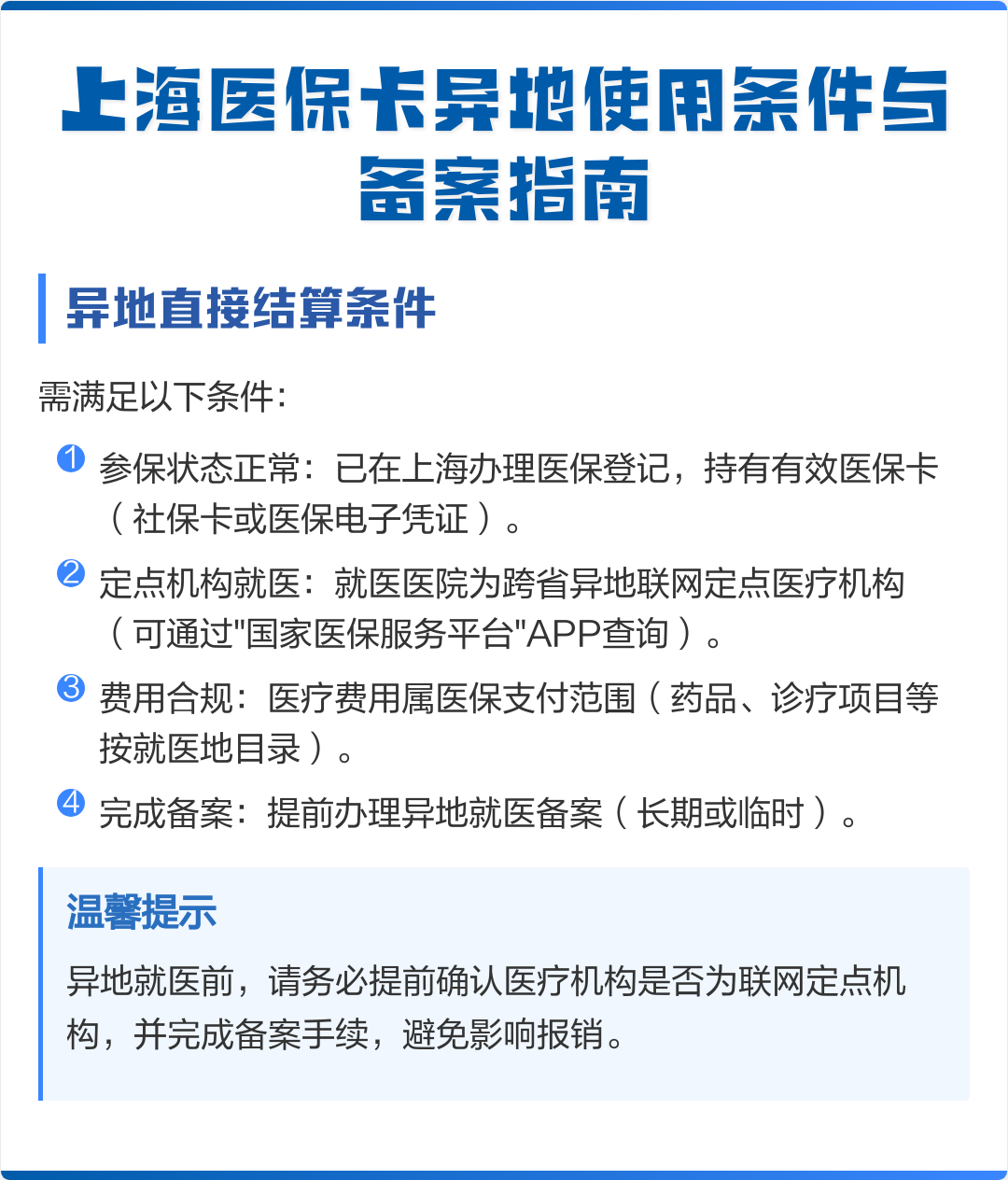 孝感最新上海哪有套医保卡的方法分析(最方便真实的孝感上海哪有套医保卡的地方方法)